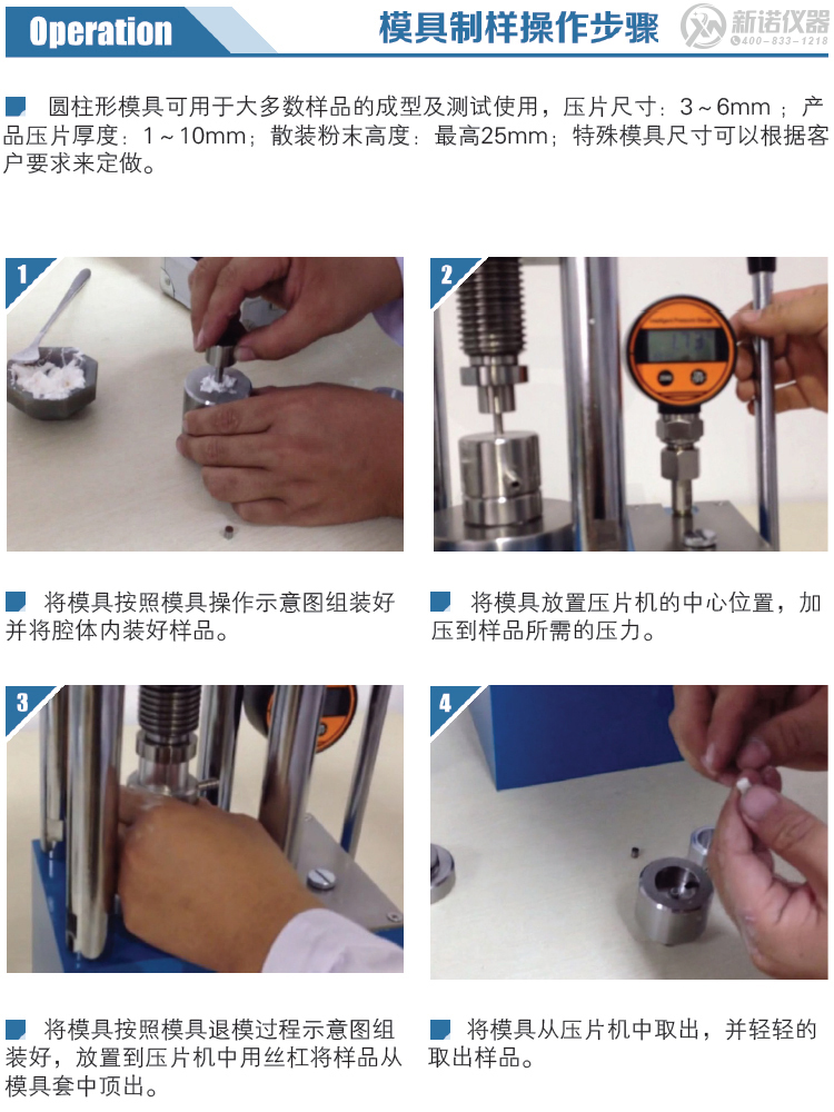 新諾模具制樣操作步驟